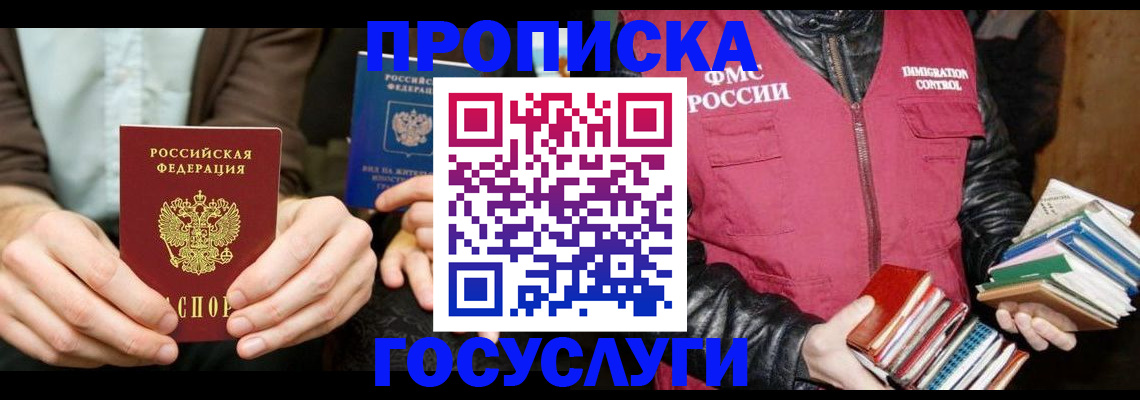 прописка 2025 в Зеленоградске