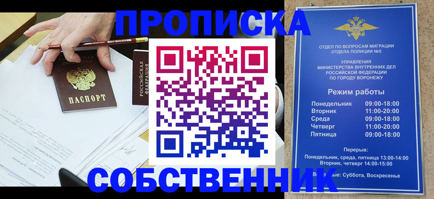 временная регистрация собственник в Зеленоградске