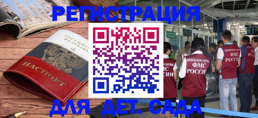 прописка в Зеленоградске